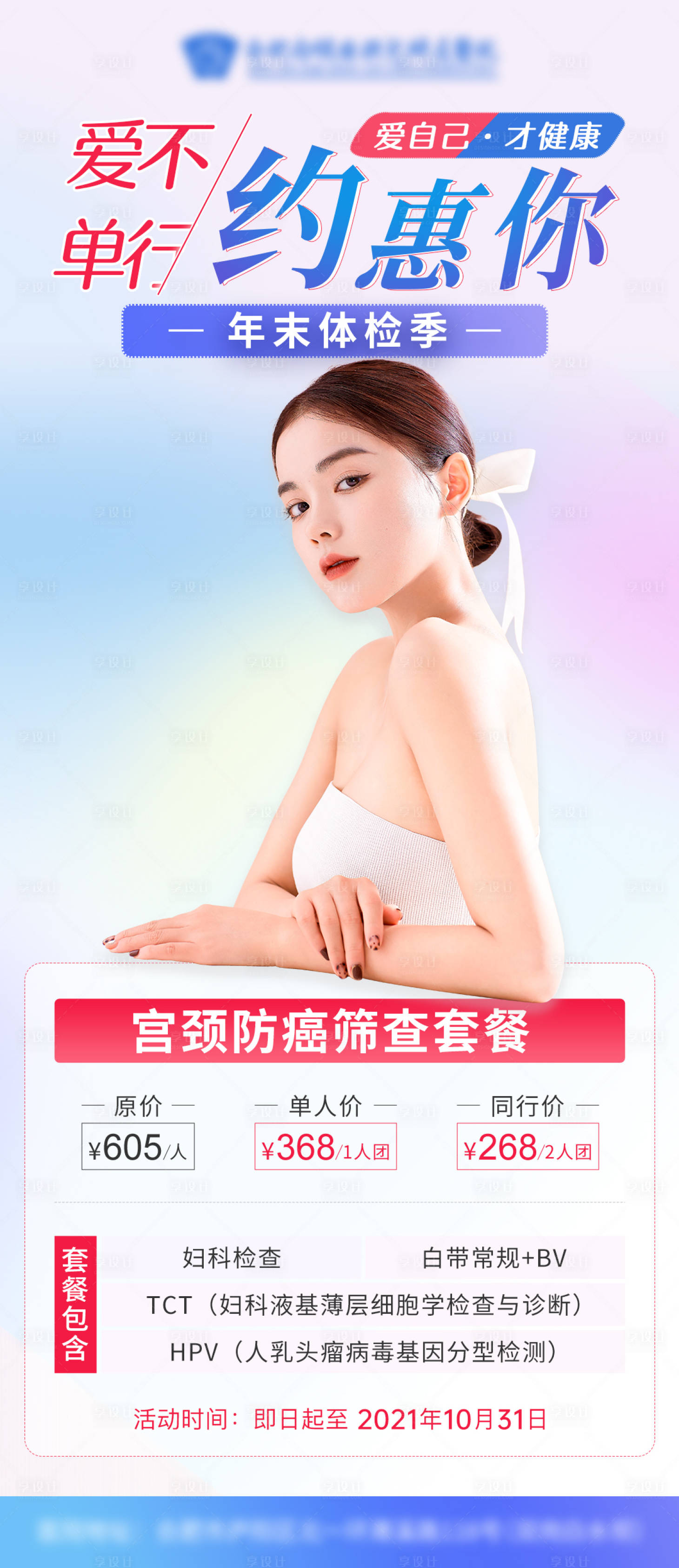 源文件下载【享设计】搜索编号：55210007598487045【宫颈筛查 】