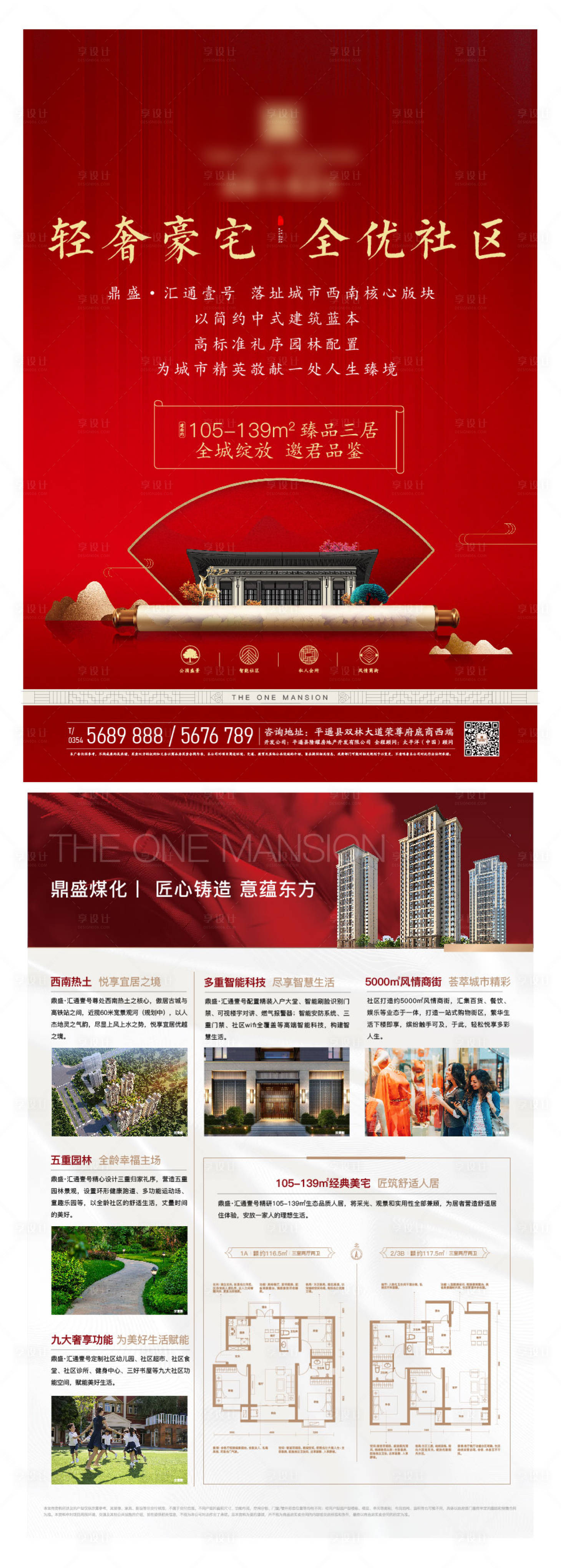 源文件下載【享設計】搜索編號：66580007716507764【地產價值點dm單】