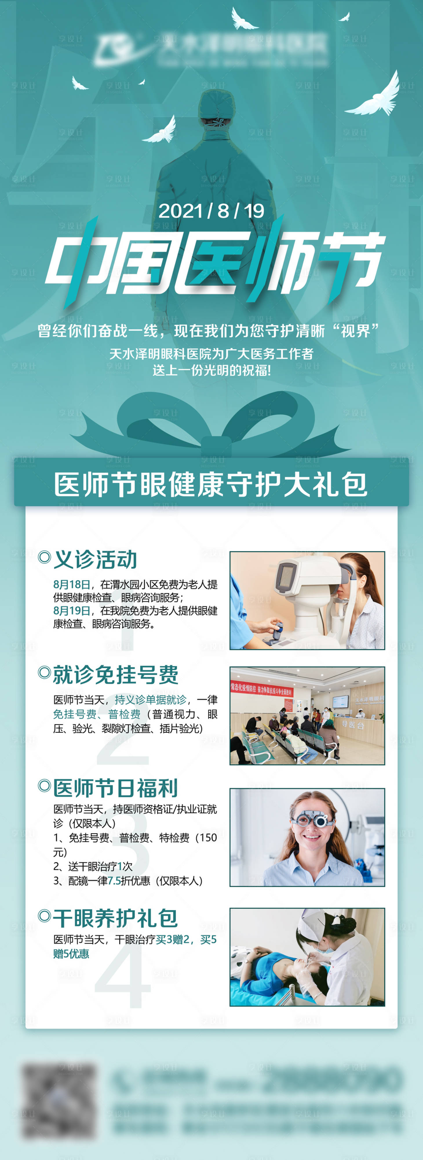 源文件下载【中国医师节促销海报】编号：63110007558822090