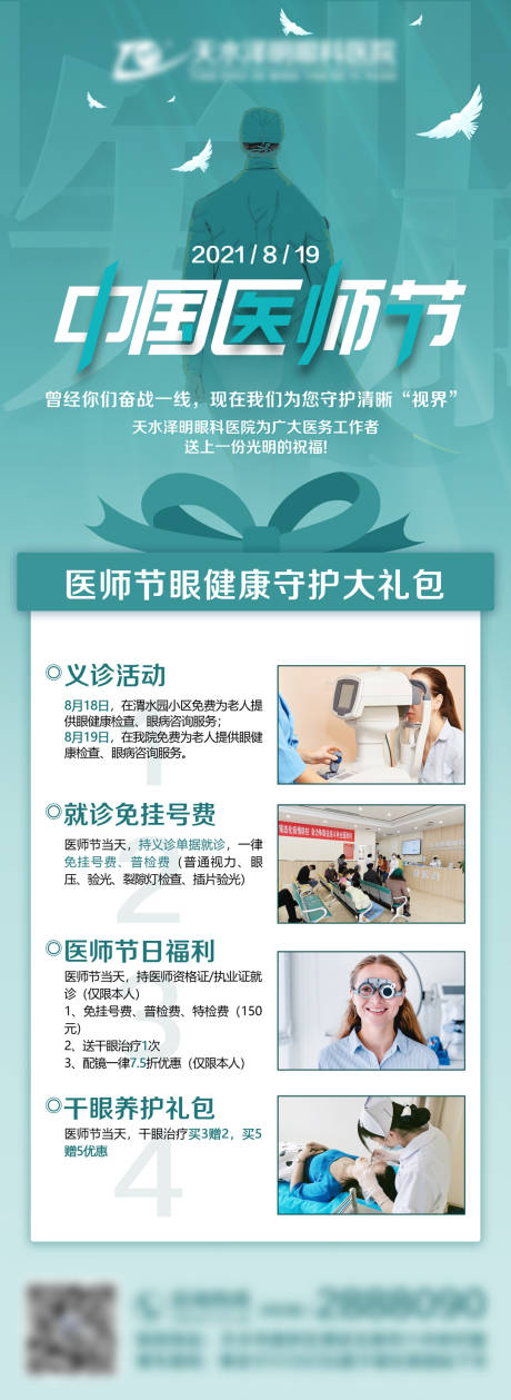 编号：20211208174122871【享设计】源文件下载-中国医师节促销海报