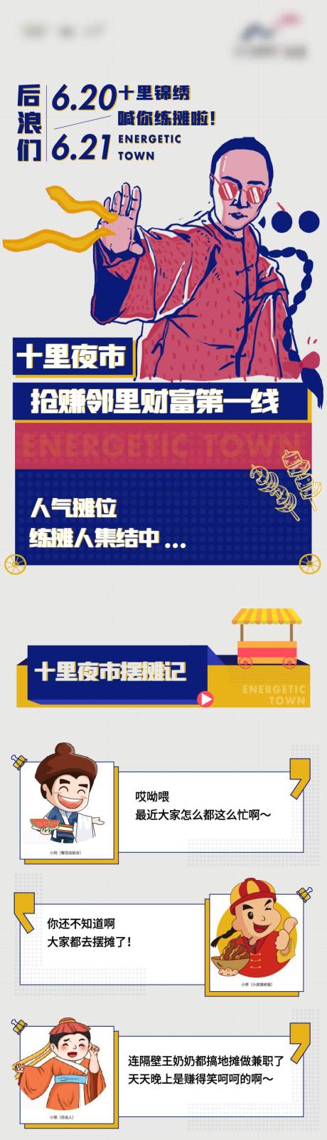 源文件下载【地产商铺招募长图海报】编号：57810007831838179