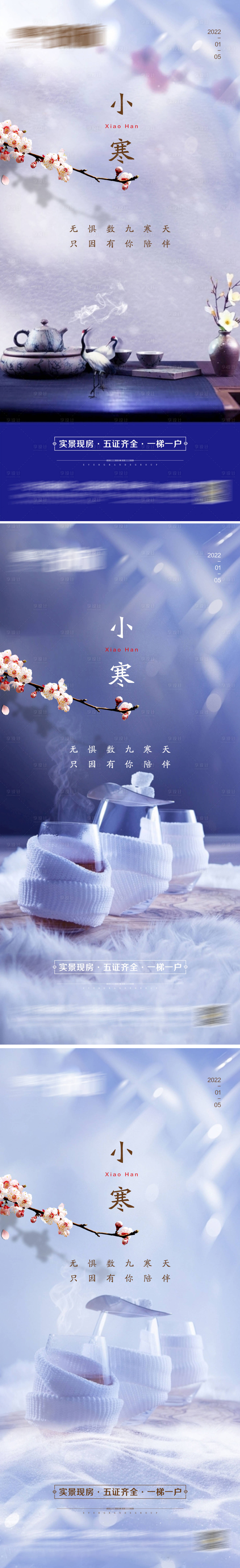 源文件下載【享設計】搜索編號：87810007894737310【小寒節氣系列海報】
