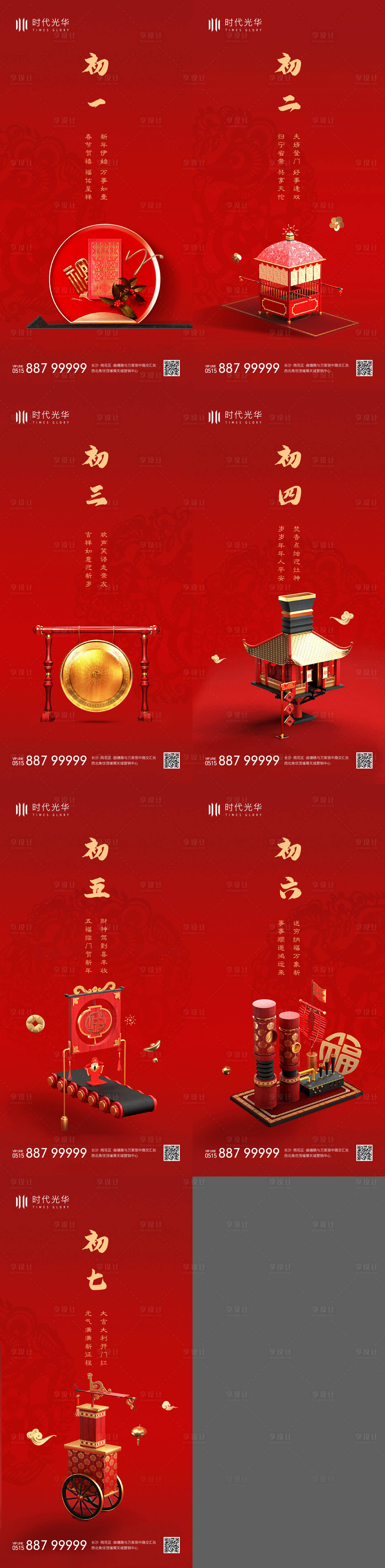 源文件下载【年俗系列海报】编号：86210007470432984