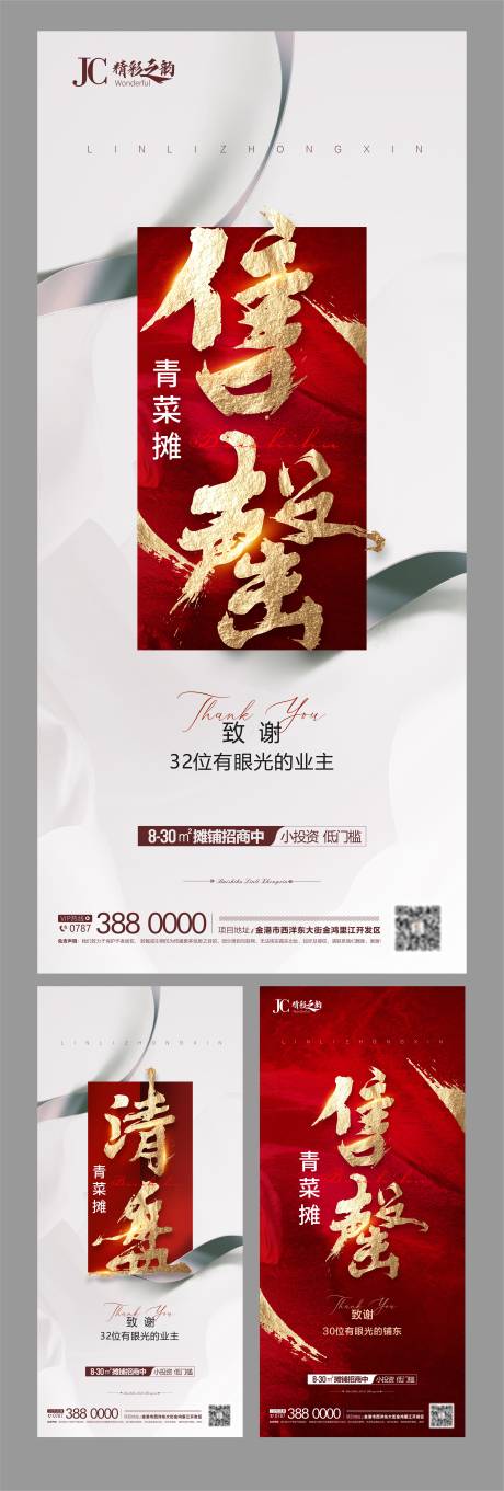 源文件下载【售馨清盘价值点海报】编号：91250007703252415