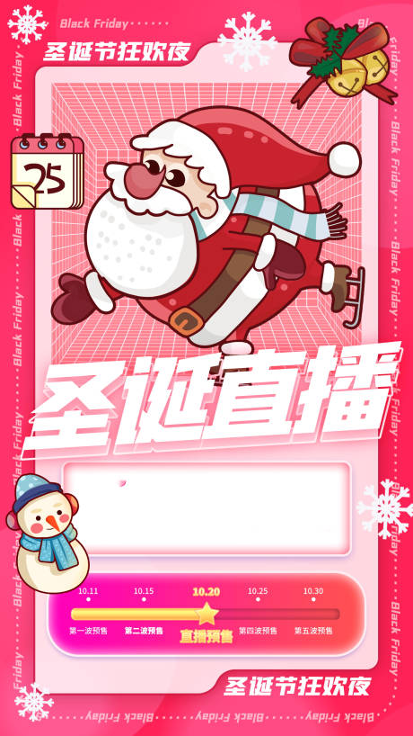 渐变弥散圣诞节团购促销封面手机海报-源文件【享设计】
