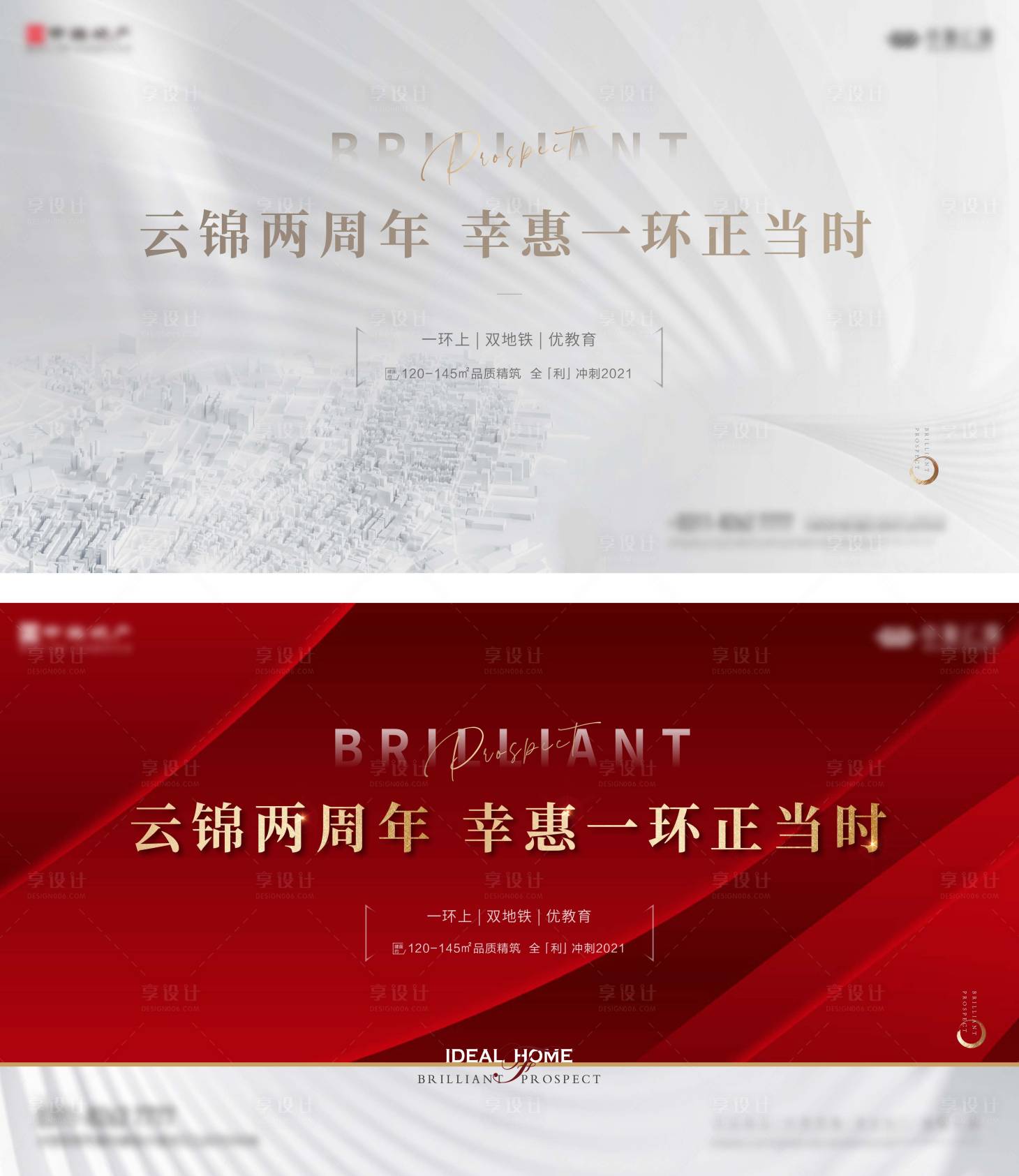 源文件下載【兩周年主形象海報】編號：51370007903006988
