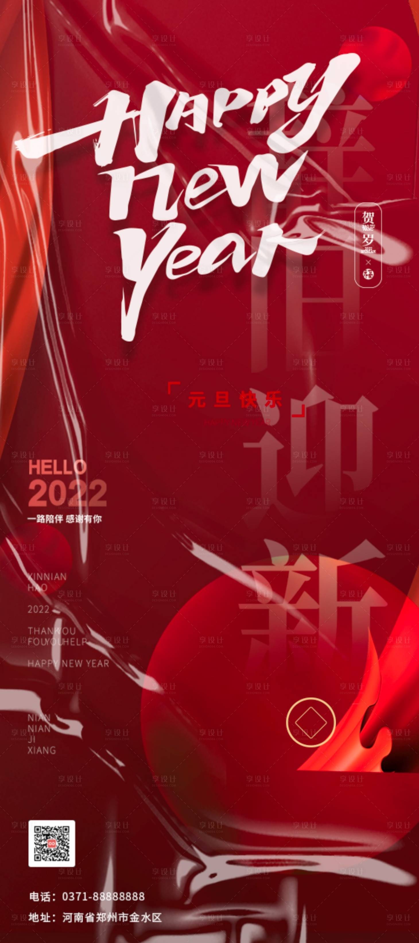 源文件下载【享设计】搜索编号：34130007893543180【元旦海报】