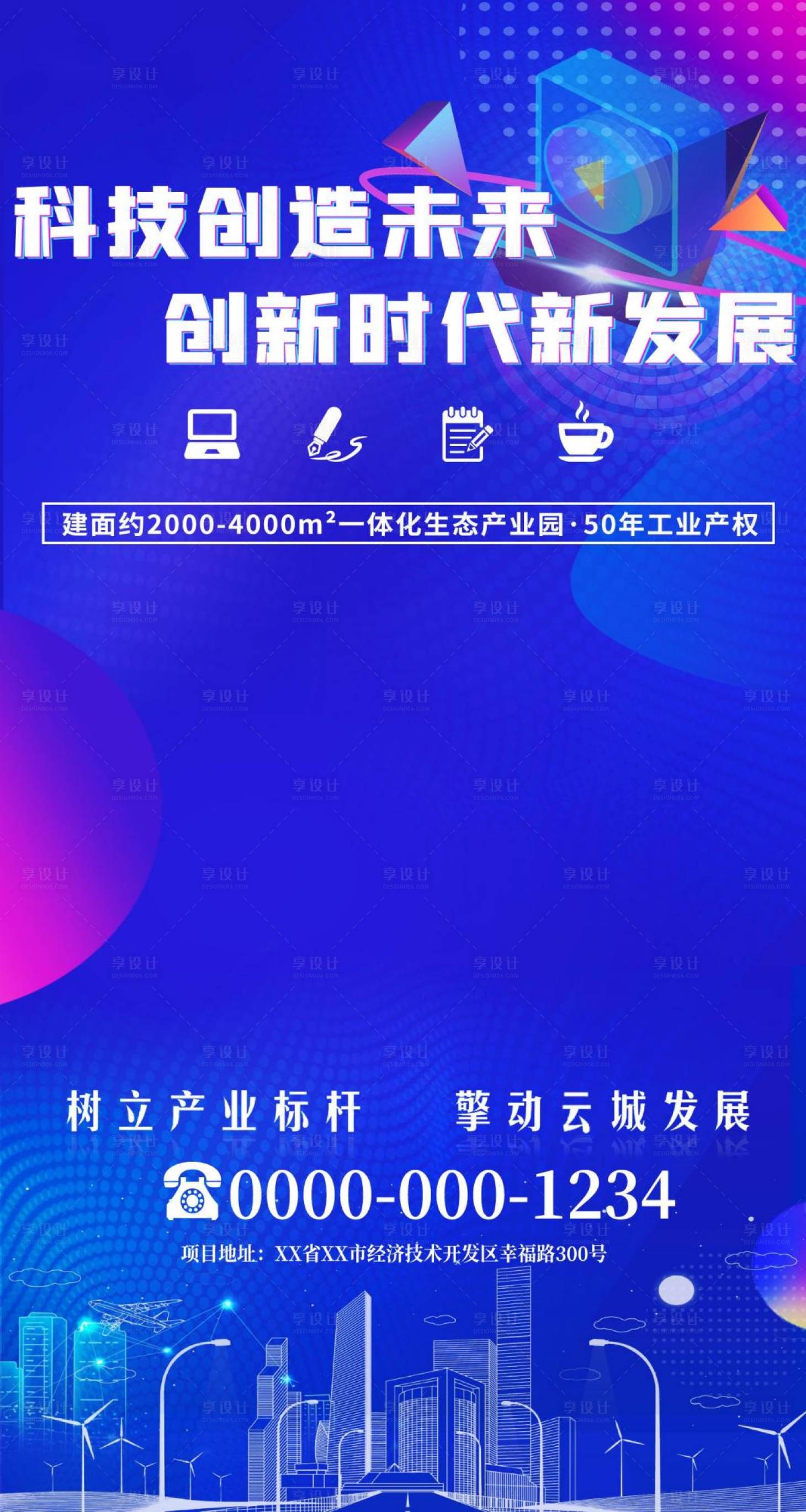 源文件下載【享設計】搜索編號：54530007756079296【房地產抖音宣傳廣告】