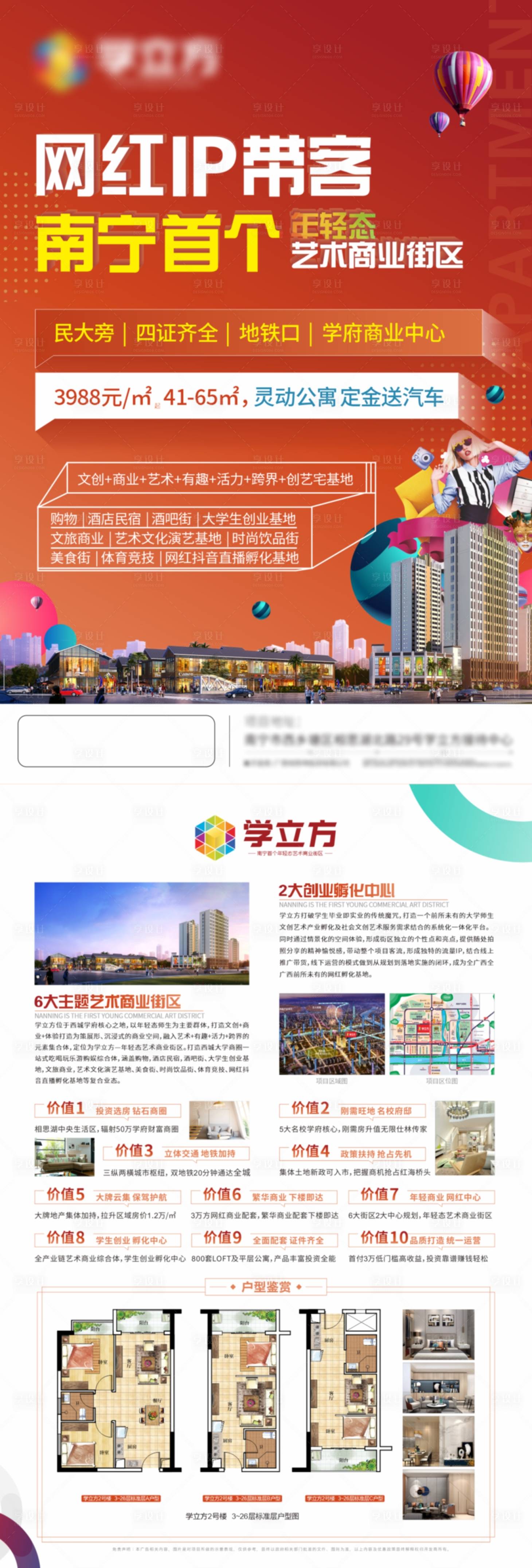 源文件下载【地产带客DM宣传单】编号：96650007481029133