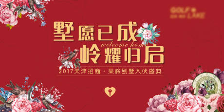 源文件下載【享設計】搜索編號：90550007604935116【地產交房背景板】