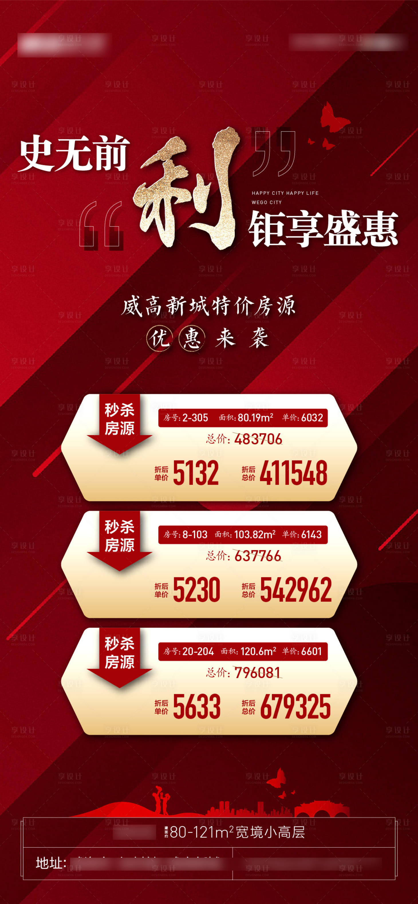 源文件下载【享设计】搜索编号：29360007625475822【地产特价房源贴片】