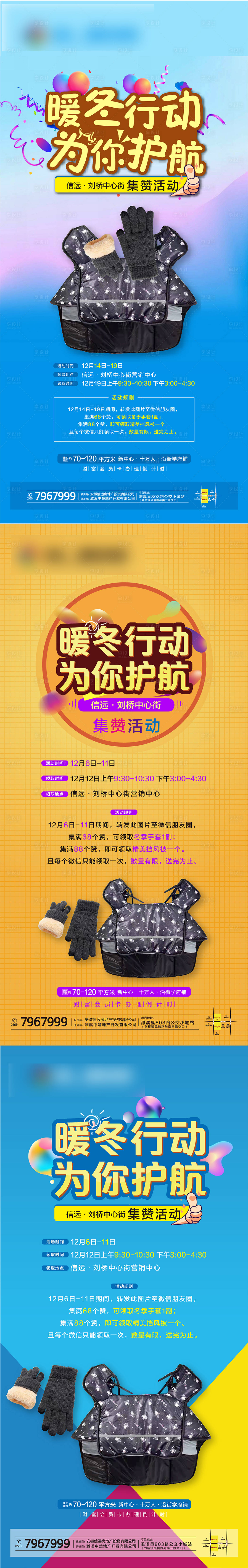 源文件下载【享设计】搜索编号：74190007685663202【地产点赞送披风系列海报】