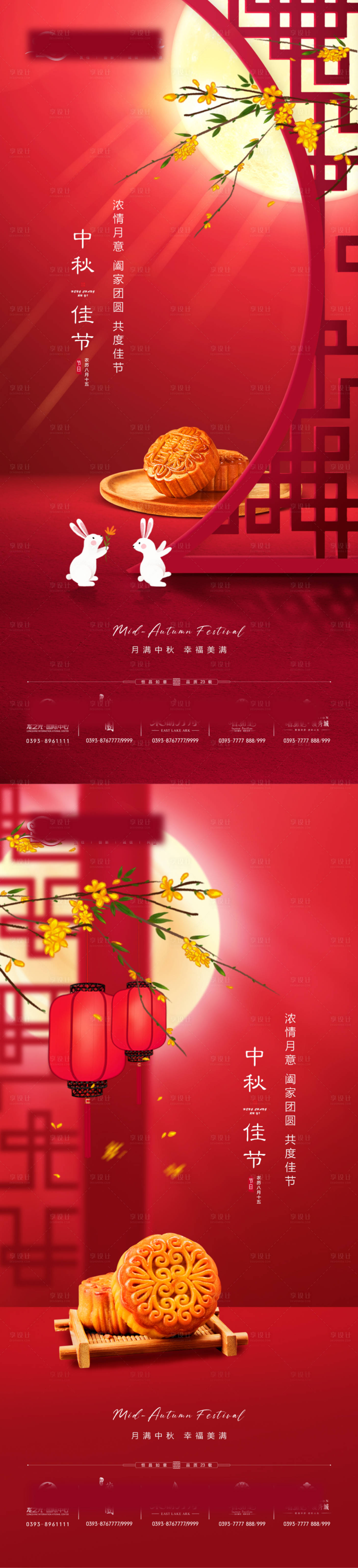 源文件下载【享设计】搜索编号：69680007888899997【中秋节】