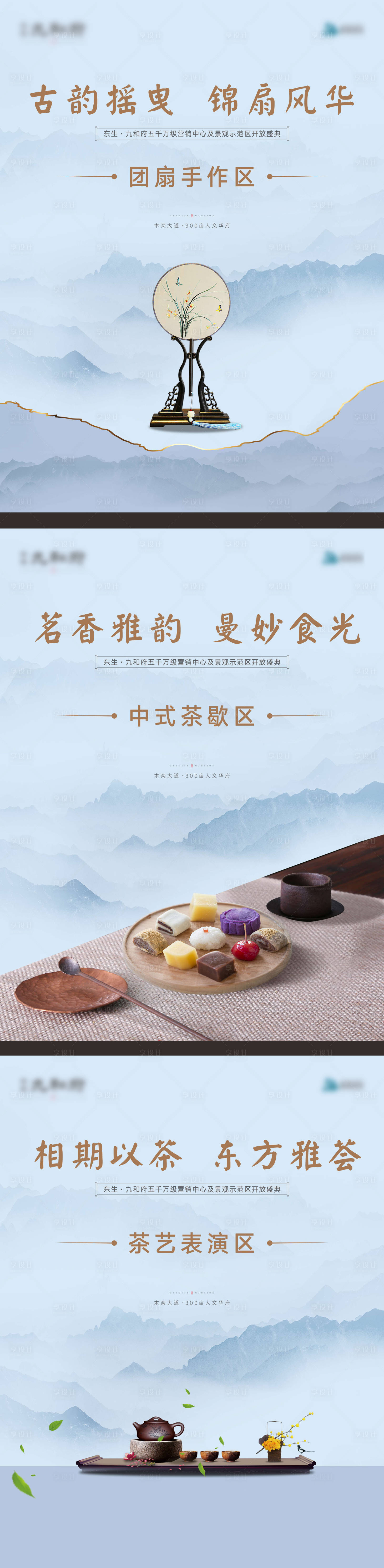 源文件下载【享设计】搜索编号：82360007682366072【房地产团扇茶点DIY展板】