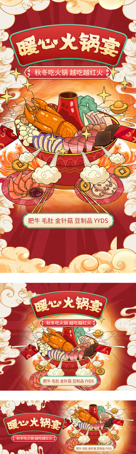 源文件下载【火锅宴】编号：42180007502587375