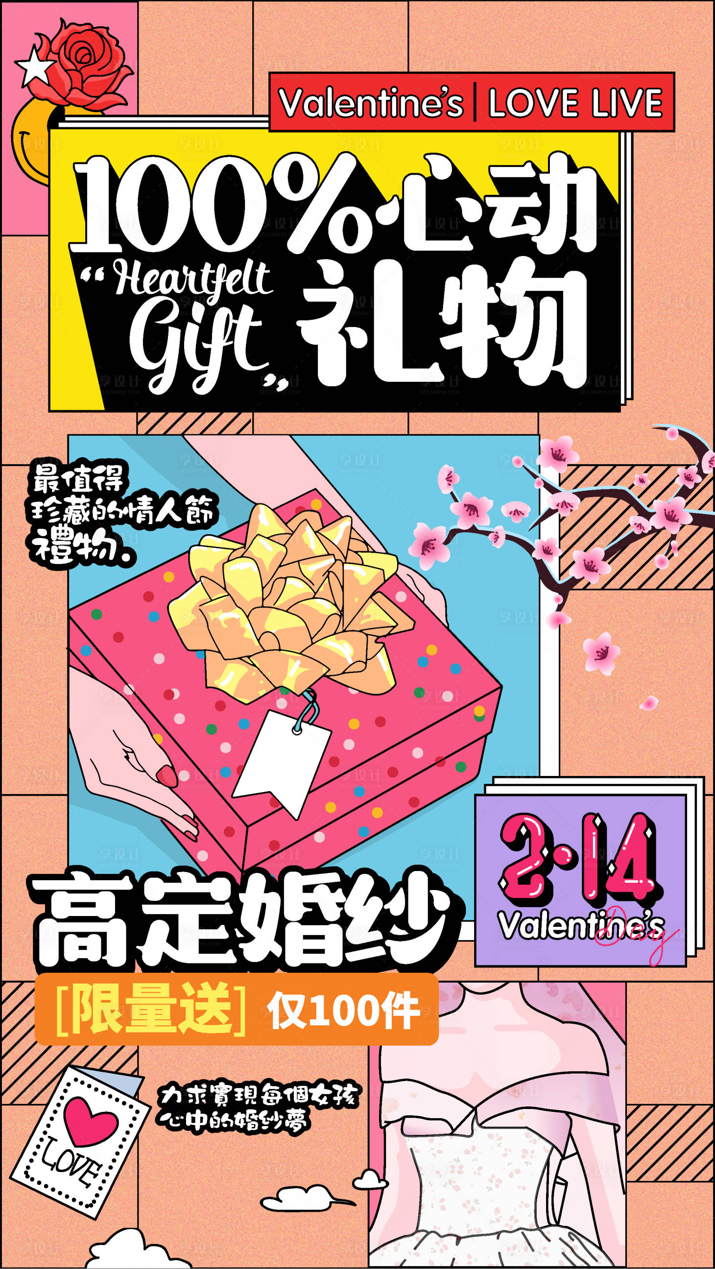 源文件下載【享設計】搜索編號：71600007870456169【情人節婚紗活動海報】