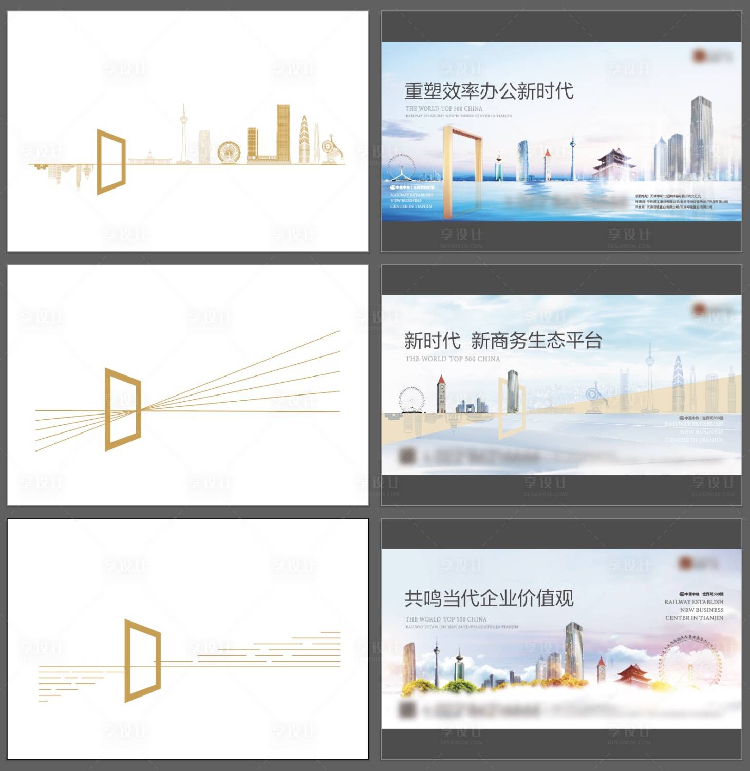 源文件下载【享设计】搜索编号：96880007624404884【写字楼房地产广告展板】