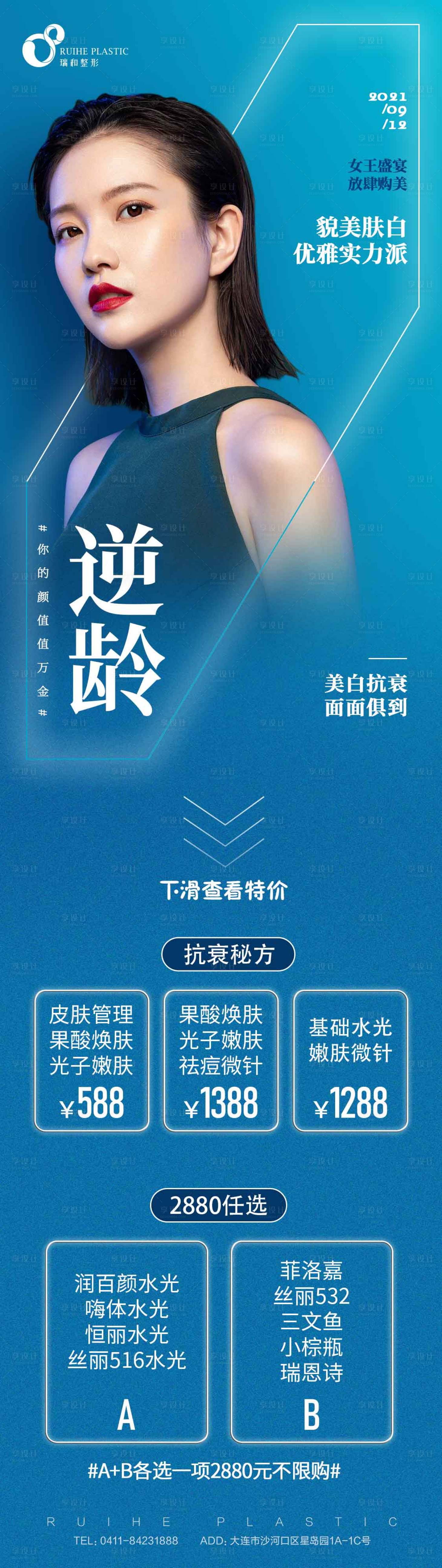源文件下载【医美活动长图海报】编号：89350007555696380