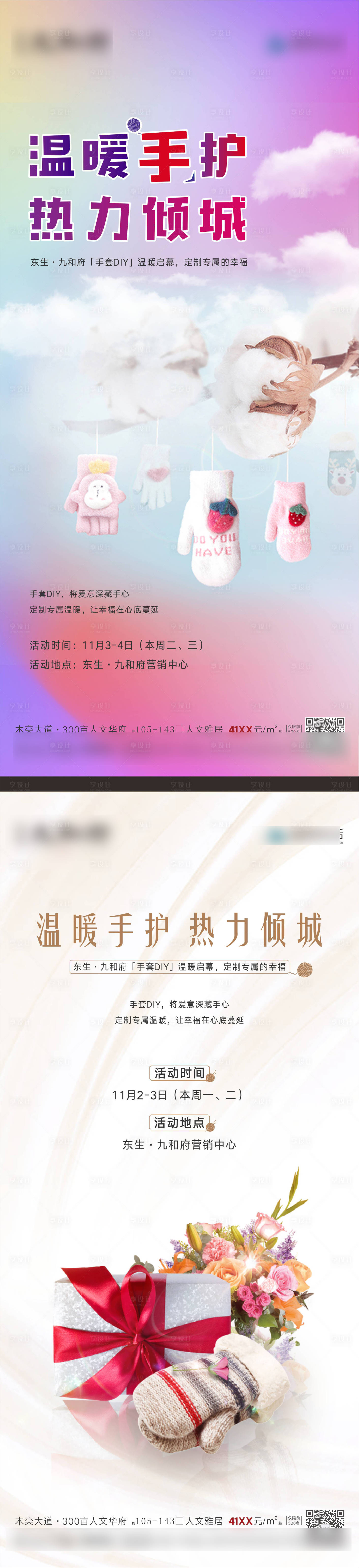 源文件下載【享設計】搜索編號：94450007700849713【手套DIY活動海報】