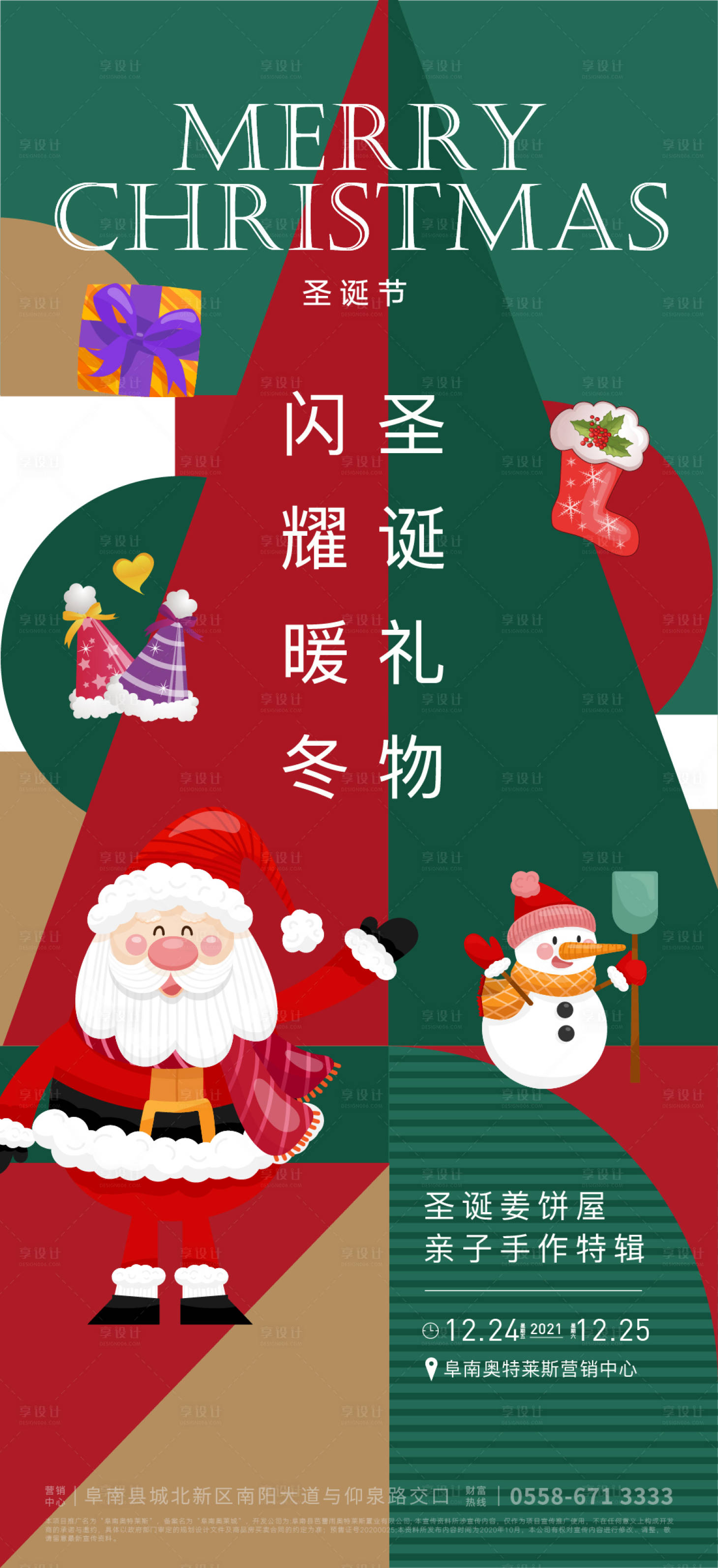 源文件下载【享设计】搜索编号：84030007787792717【地产圣诞海报】