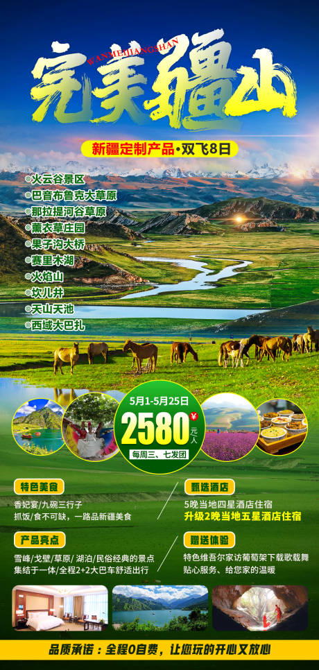 源文件下载【完美疆山】编号：49350007876512787