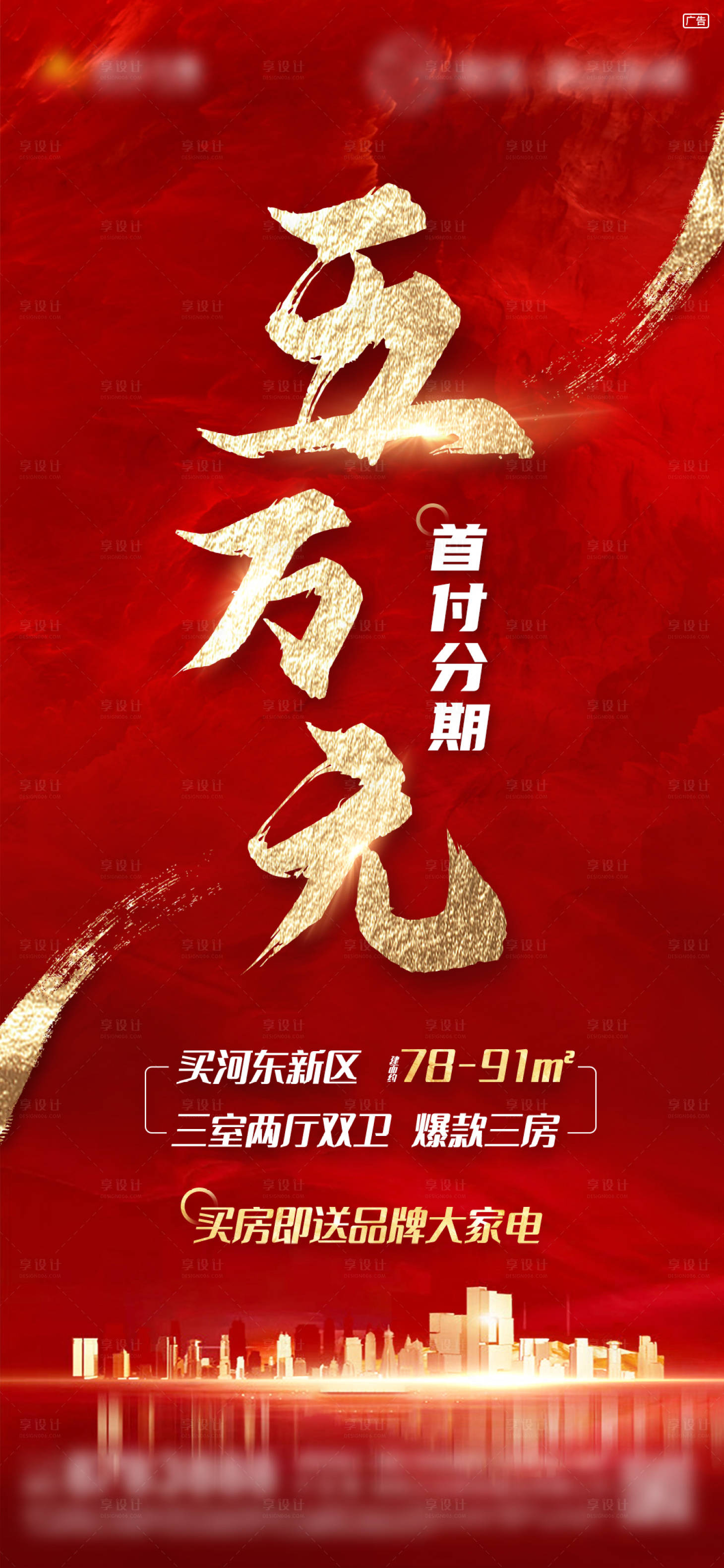 源文件下载【享设计】搜索编号：59840007532926747【特价房海报】