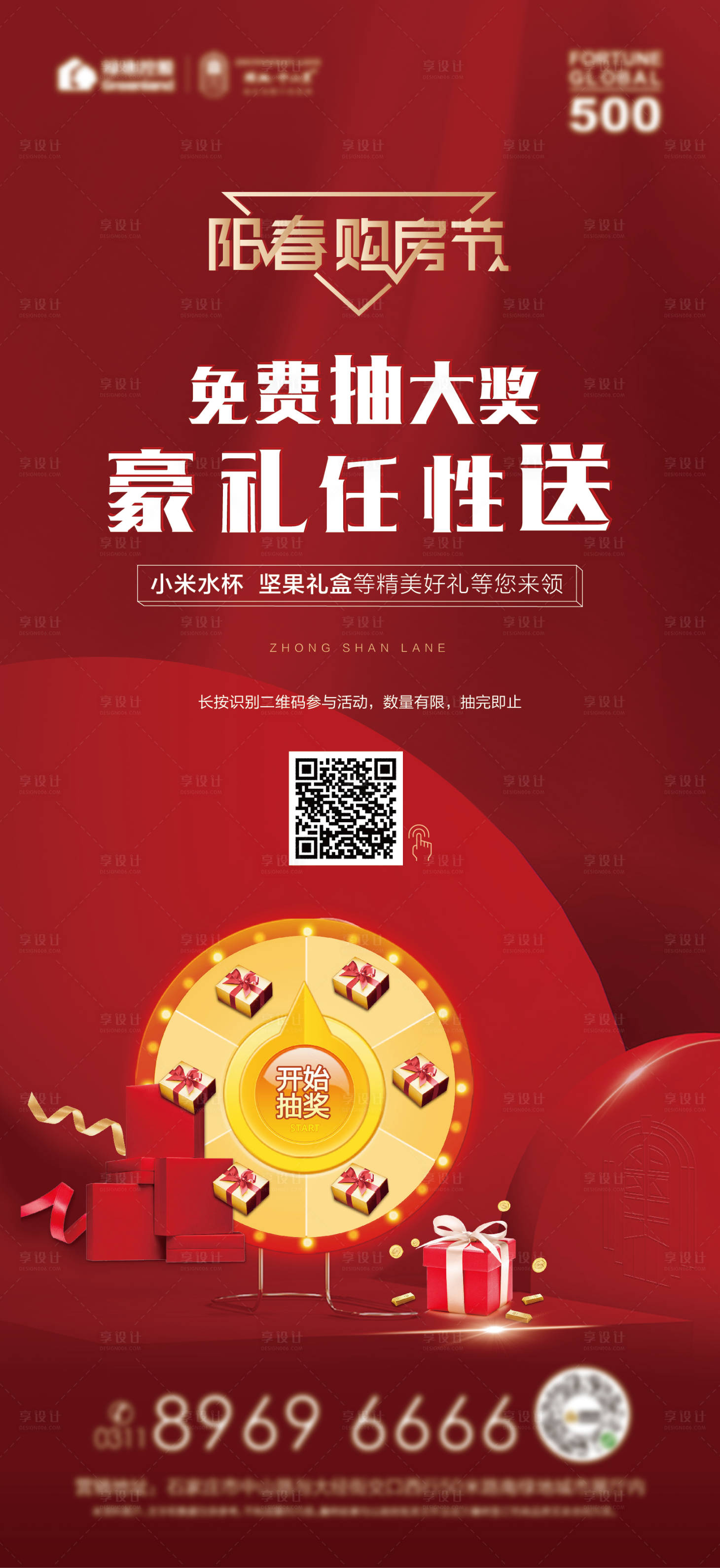 源文件下載【享設計】搜索編號：86300007568799444【地產大轉盤抽獎海報】
