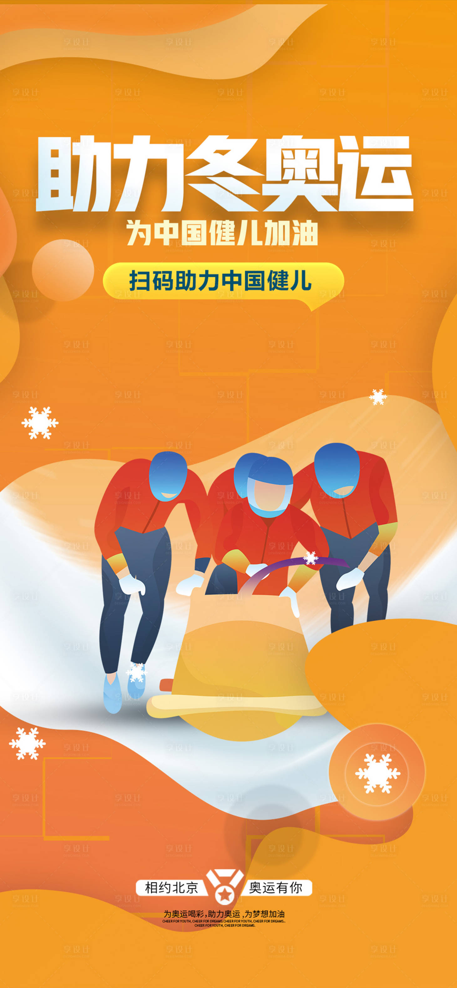 源文件下載【北京冬奧會2022奧運會滑雪海報】編號：53810007477188546
