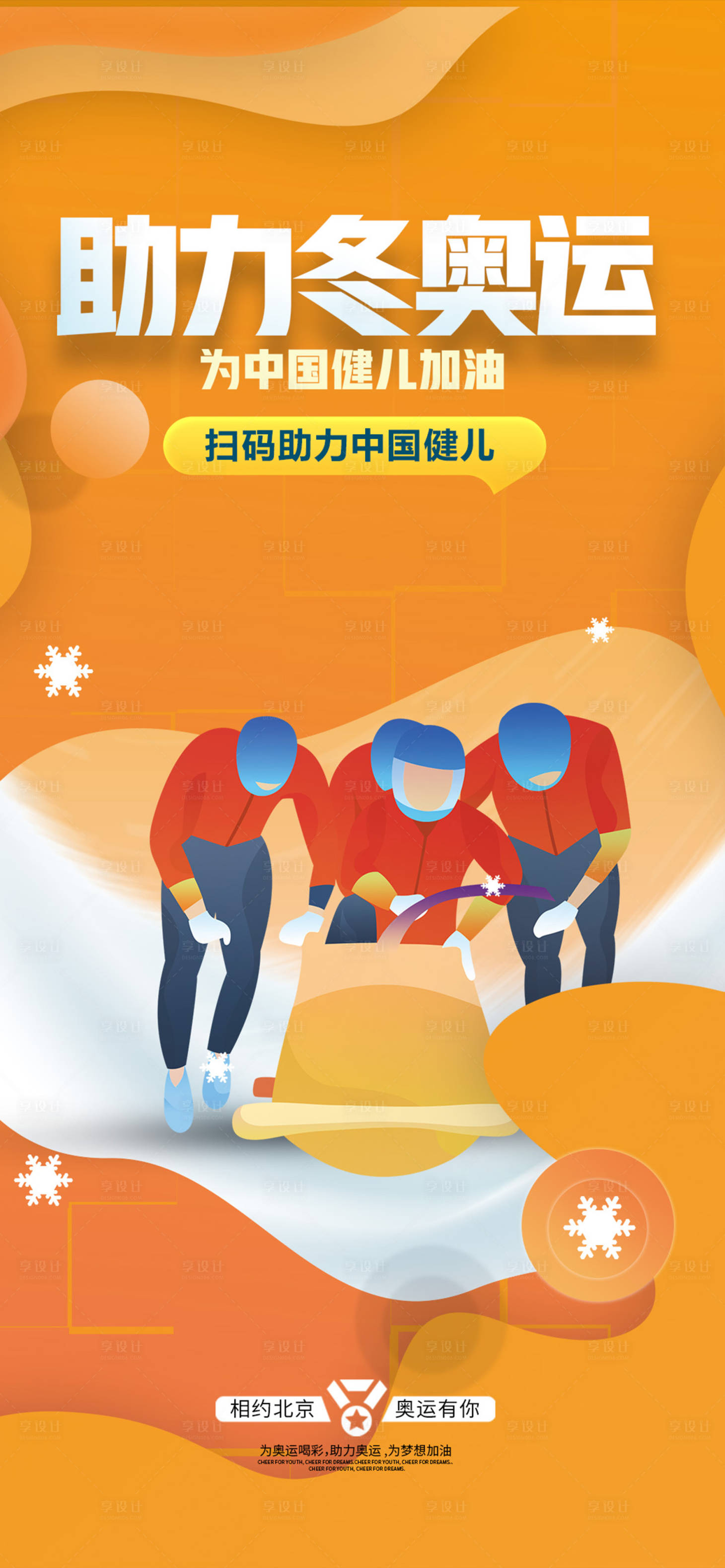 编号：20211202120714573【享设计】源文件下载-北京冬奥会2022奥运会滑雪海报
