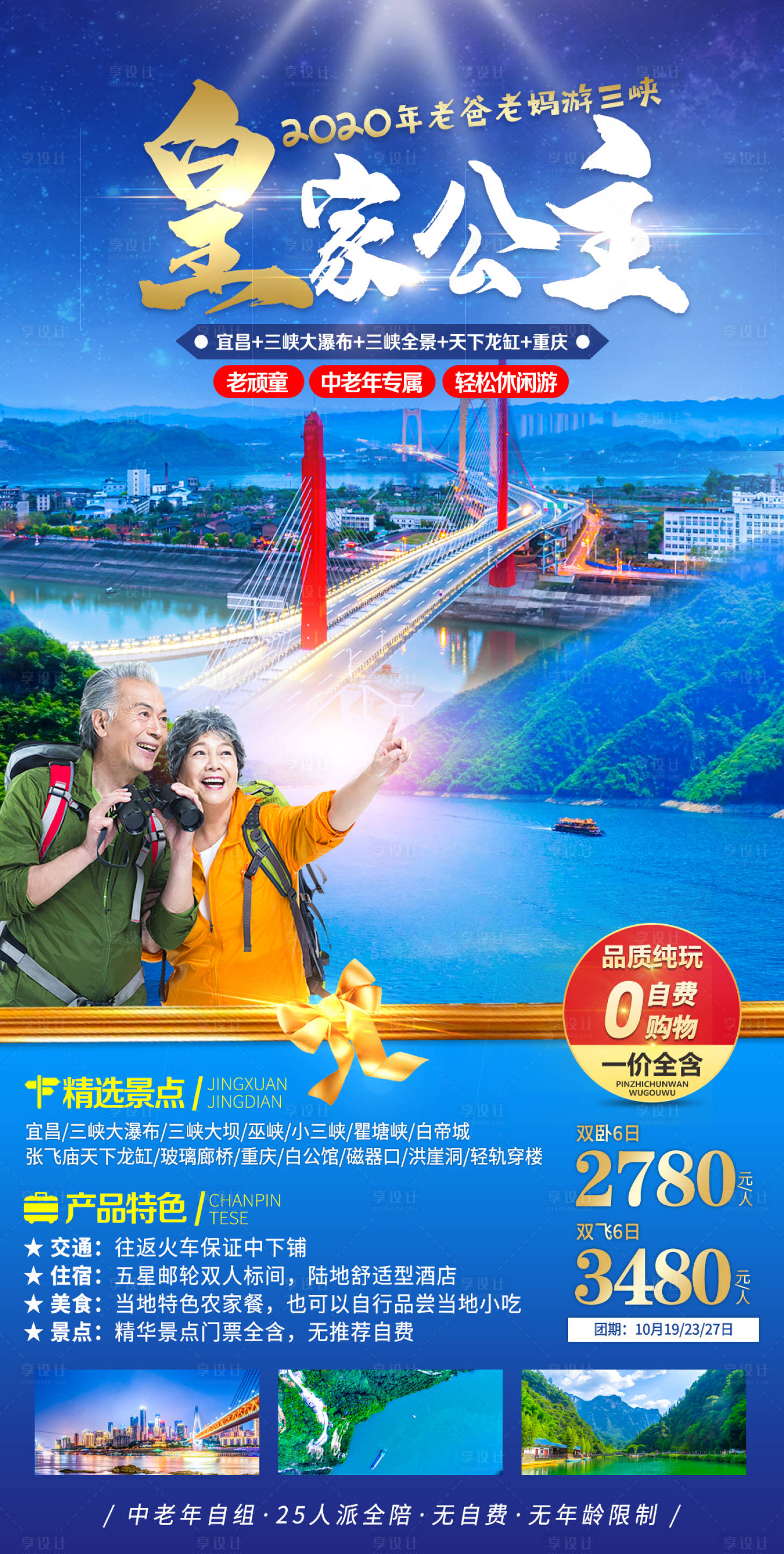源文件下載【享設(shè)計】搜索編號：61910007771024510【皇家公主】