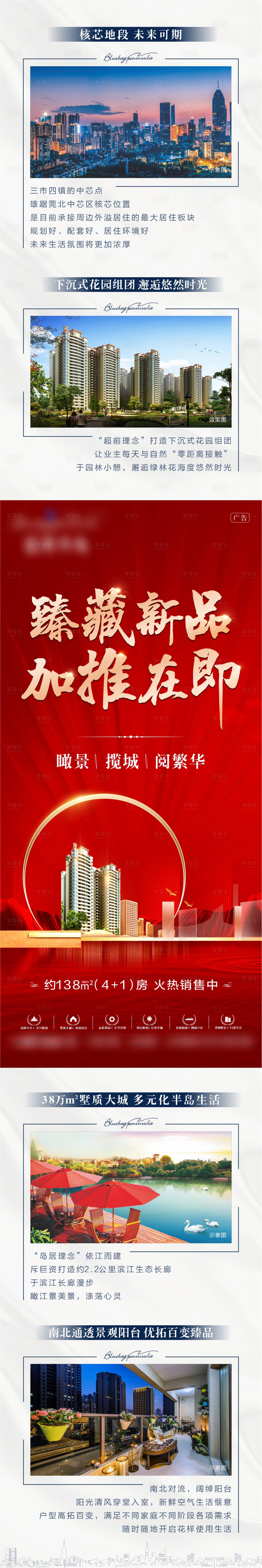 源文件下载【享设计】搜索编号：69980007819351206【长图】