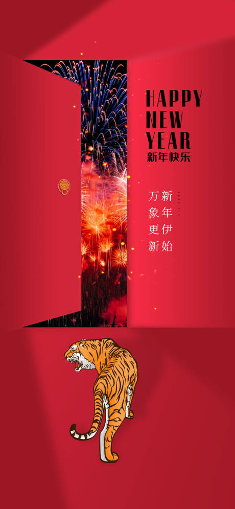 源文件下载【元旦虎年节日海报】编号：20211229200555690