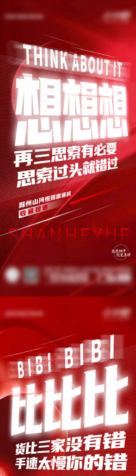 源文件下載【享設(shè)計(jì)】搜索編號(hào)：45400007786484880【地產(chǎn)熱銷系列海報(bào)】