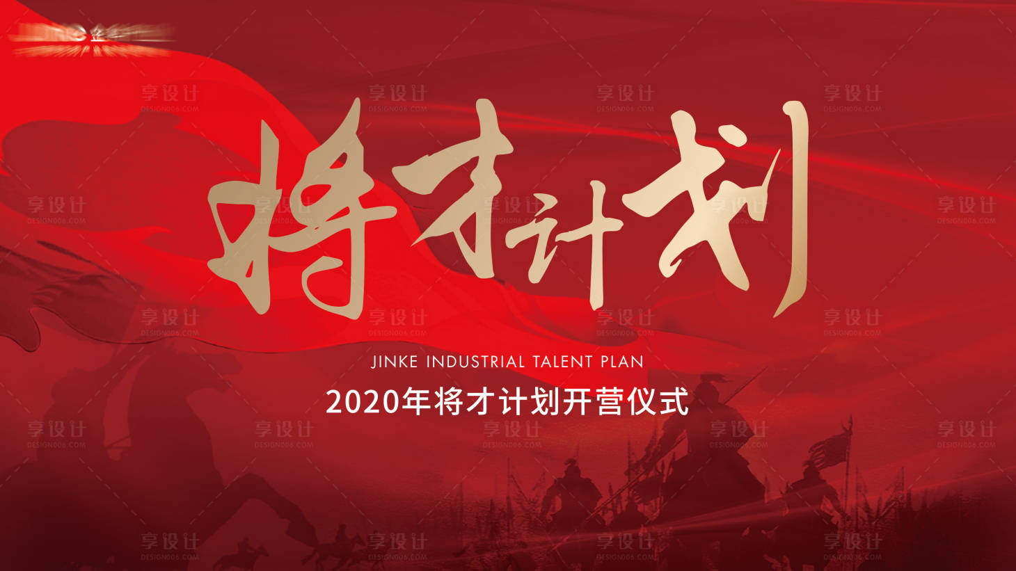 源文件下載【誓師大會開營儀式活動展板】編號：69650007557802764
