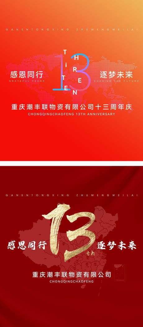 源文件下载【年会主题板】编号：61790007462524391