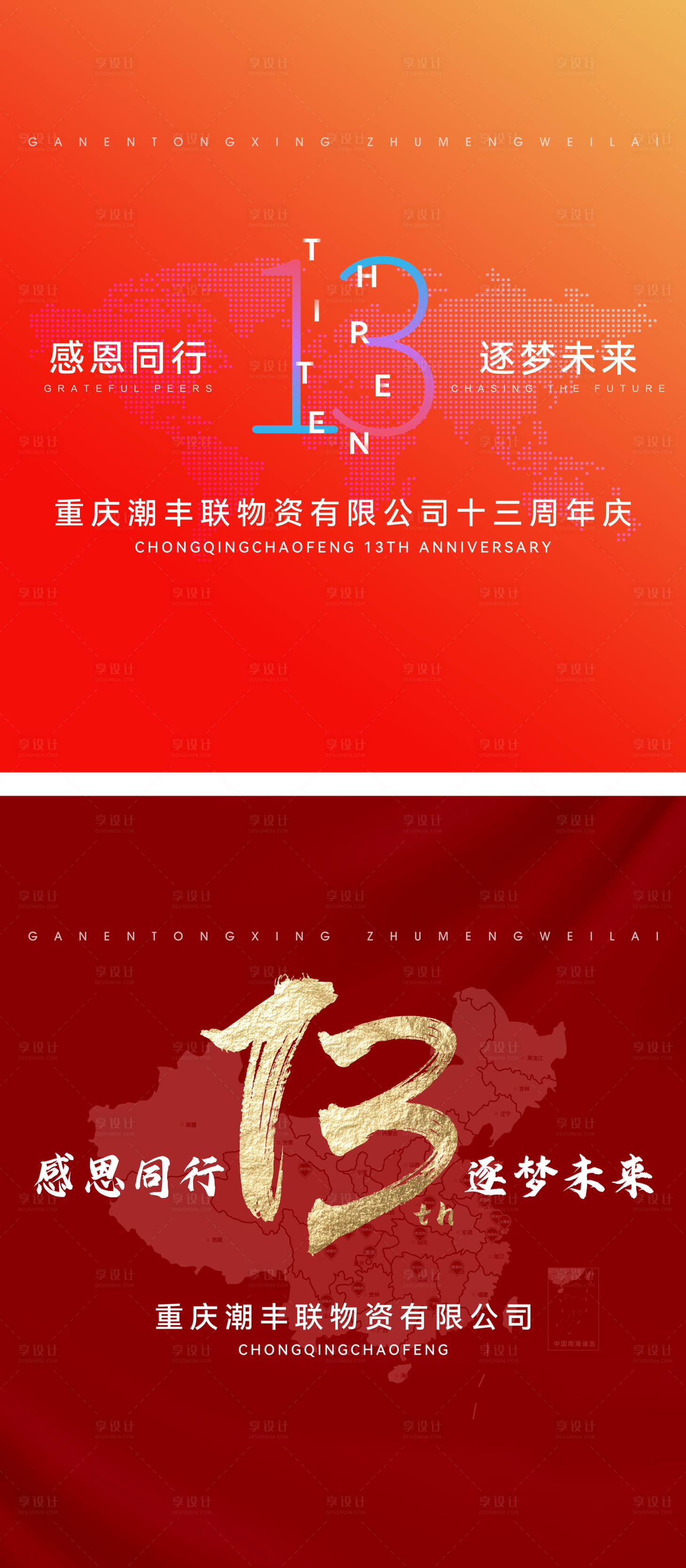 源文件下載【享設計】搜索編號：61790007462524391【年會主題板】