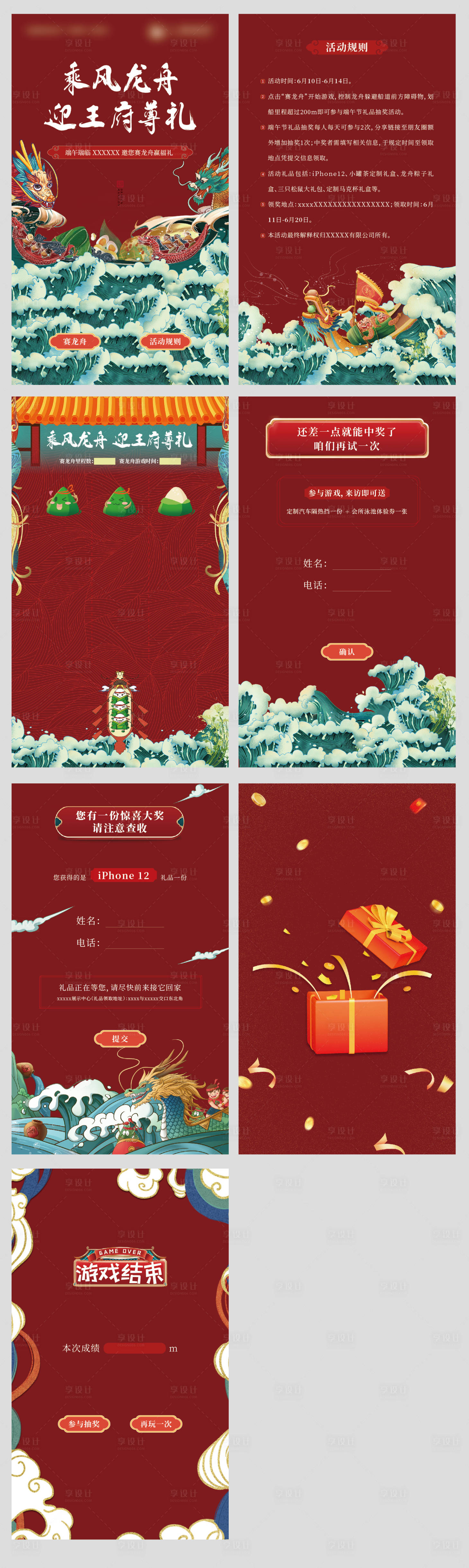 源文件下载【端午节H5】编号：88530007500108276