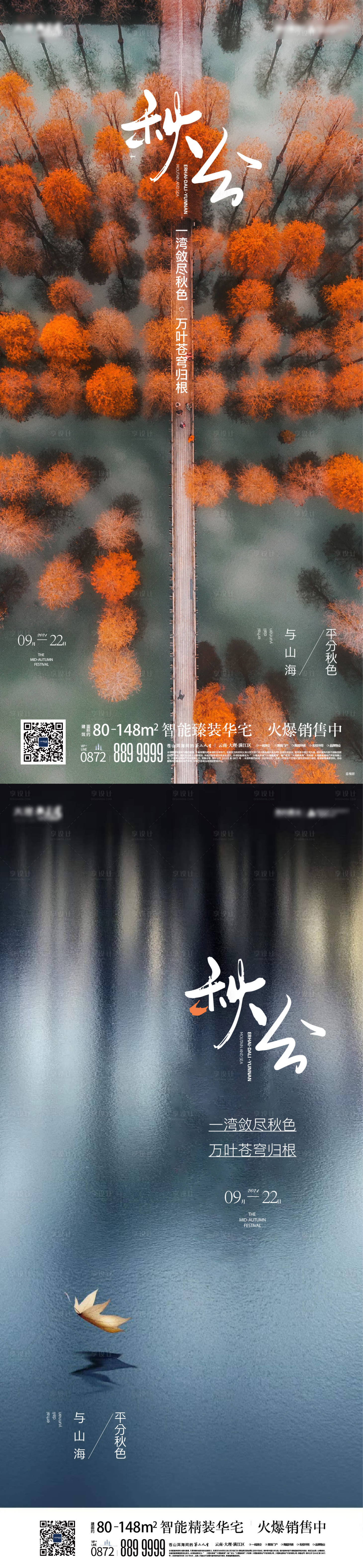 源文件下載【享設計】搜索編號：25770007487247372【地產秋分 】