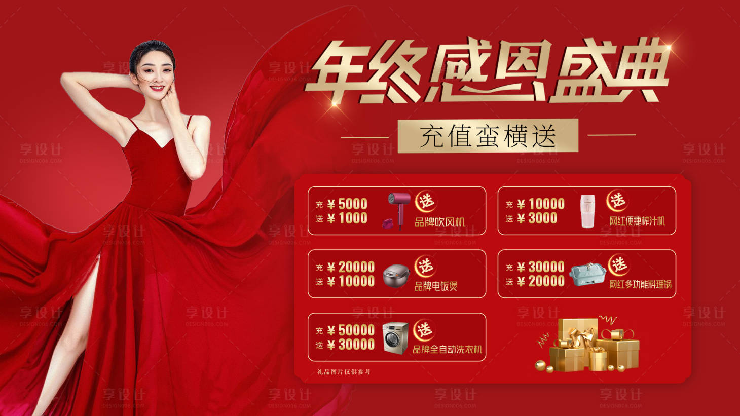 源文件下載【年終盛典紅金活動背景板】編號：12640007647025999