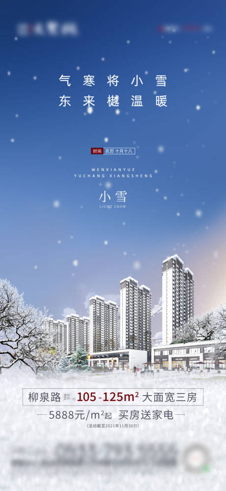 源文件下载【小雪海报 】编号：20211216151516578