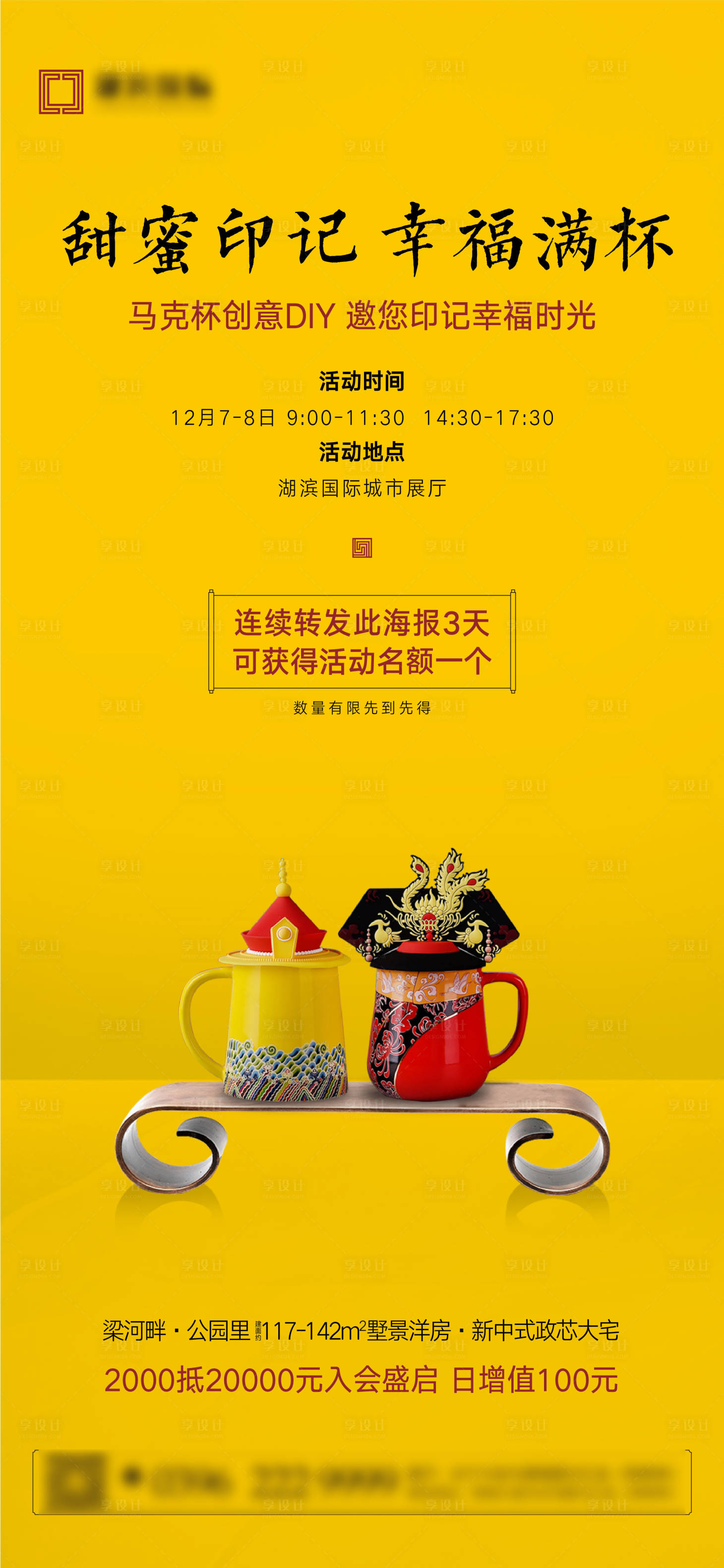 源文件下載【享設(shè)計】搜索編號：55410007642409548【創(chuàng)意馬克杯DIY活動海報】
