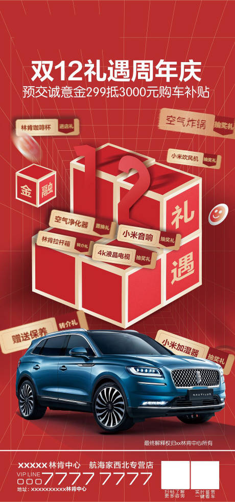 源文件下载【汽车双十一活动红色大气海报】编号：47430007724711027