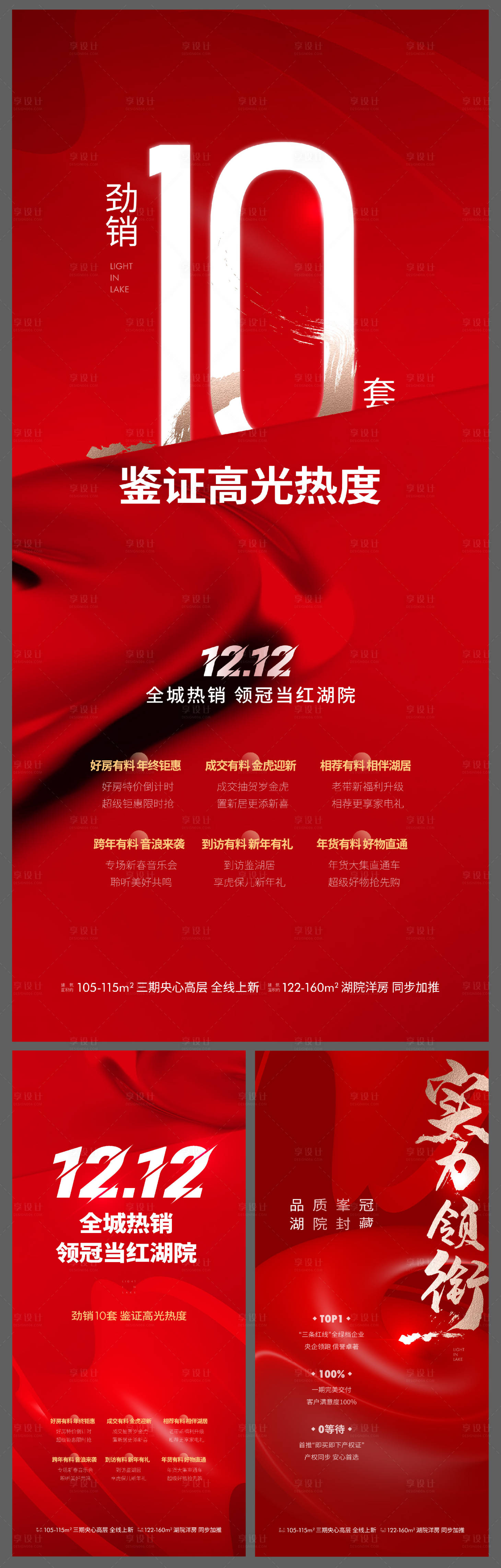 源文件下载【享设计】搜索编号：39510007607266285【地产促销海报】