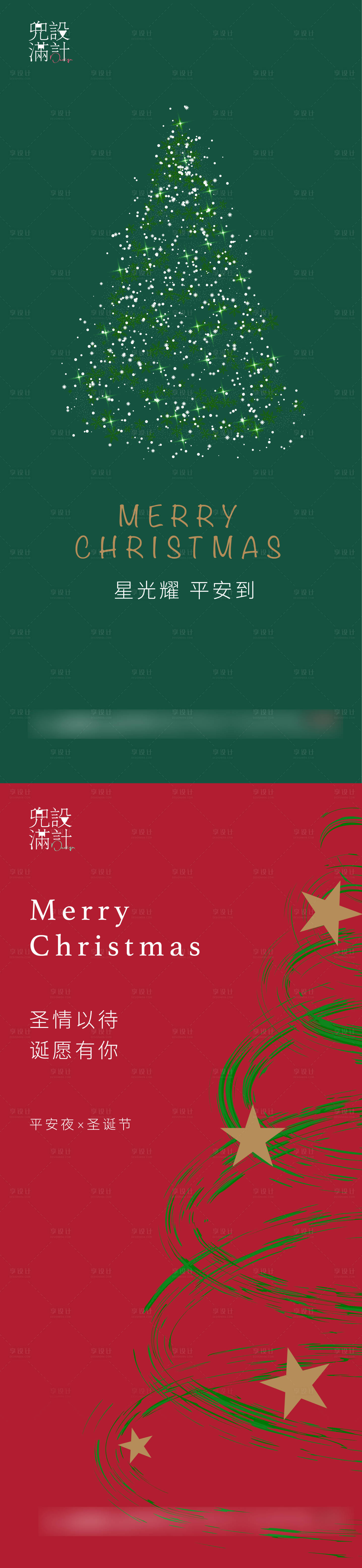 源文件下载【享设计】搜索编号：48960007727748282【圣诞节平安夜系列海报】