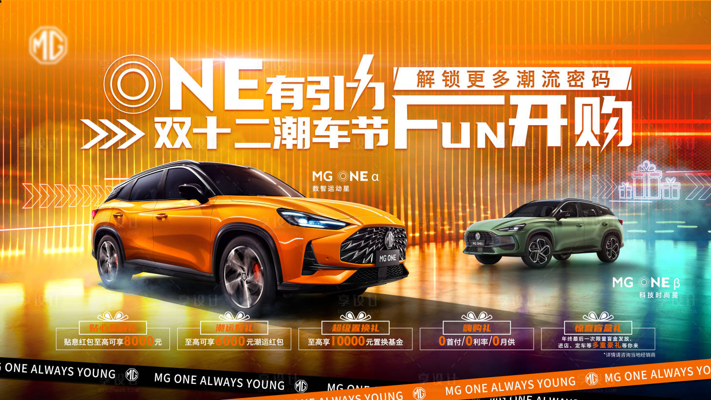 源文件下載【享設計】搜索編號：42440007478186174【雙十二購車節汽車展板】