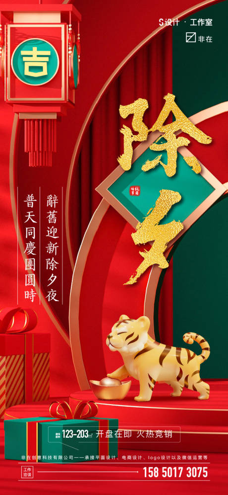 源文件下載【享設計】搜索編號：40720007911454518【春節除夕】