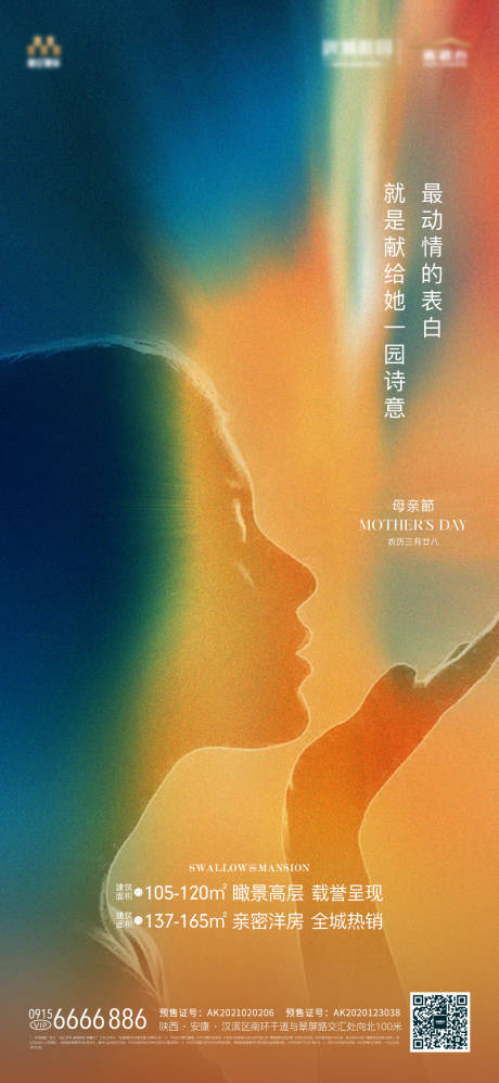 源文件下载【母亲节节日海报】编号：88730007620239997