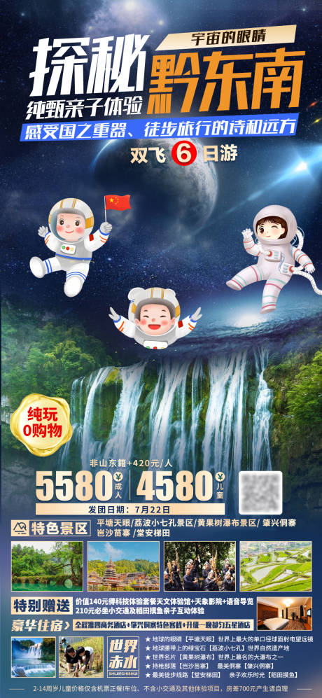 源文件下载【探秘黔东南】编号：42100007507462428