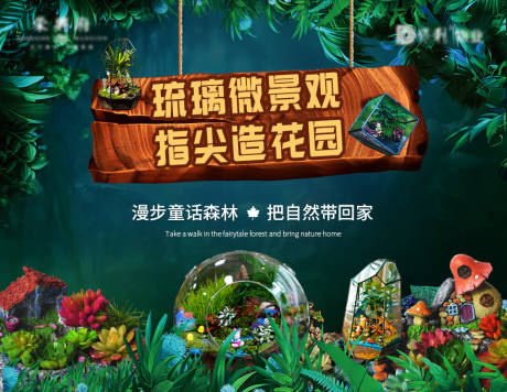 源文件下載【享設(shè)計(jì)】搜索編號(hào)：59310007579464895【微景觀背景板】