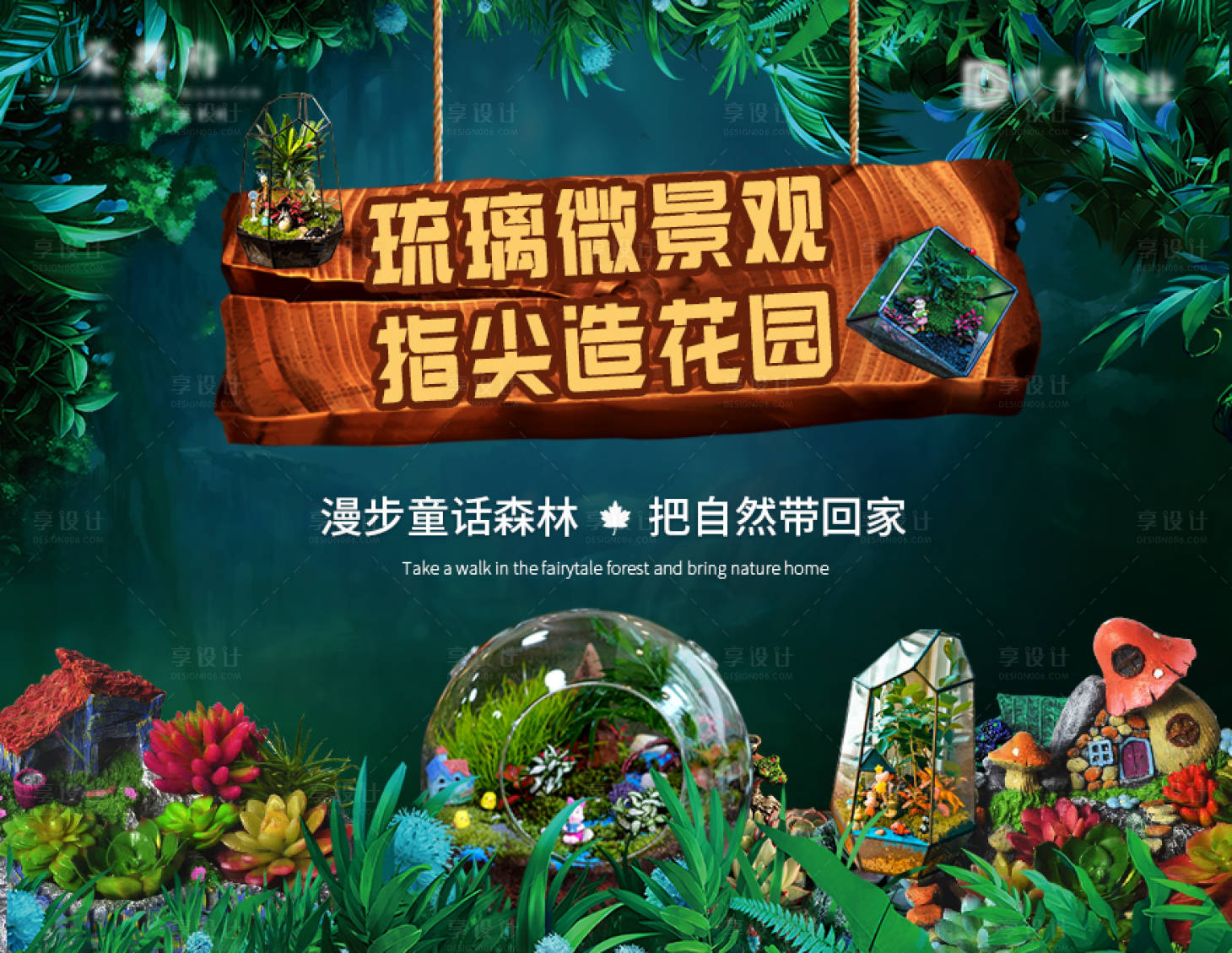 源文件下載【享設(shè)計(jì)】搜索編號(hào)：59310007579464895【微景觀背景板】